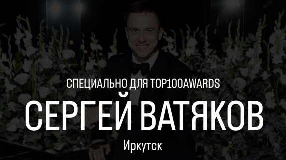 Сергей Ватяков — видео