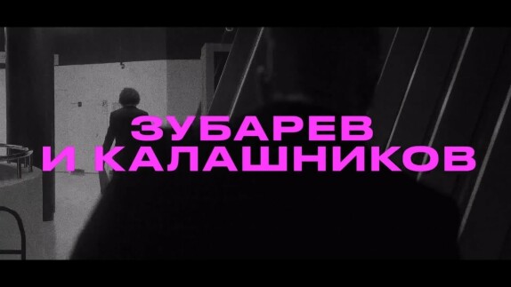 Дуэт ведущих Зубарев и Калашников — видео