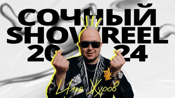 Илья Журов — видео