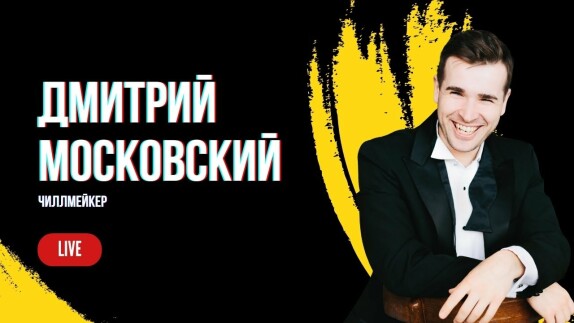 Дмитрий Московский — видео