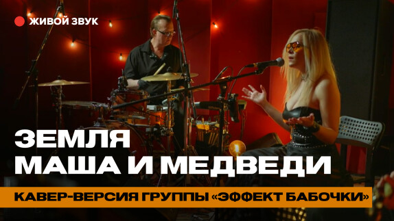 ЭФФЕКТ БАБОЧКИ — видео
