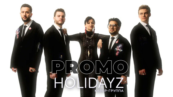 HOLIDAYZ — видео