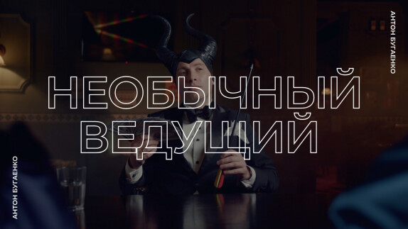 Антон Бугаенко — видео