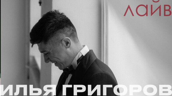 Илья Григоров — видео