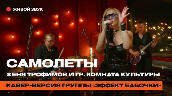ЭФФЕКТ БАБОЧКИ — видео