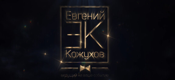 Евгений Кожухов — видео