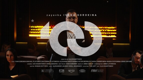 Иван Сорокин — видео