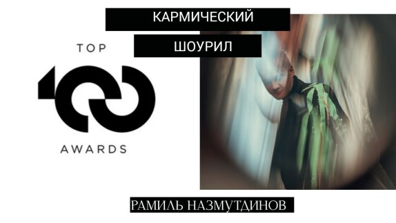 Рамиль Назмутдинов — видео