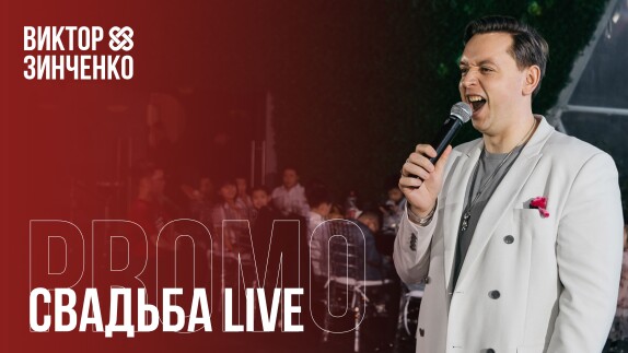 Виктор Зинченко — видео