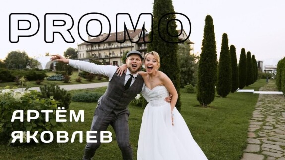 Артём Яковлев — видео