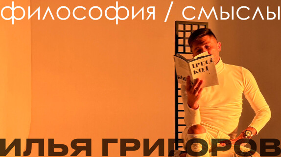 Илья Григоров — видео