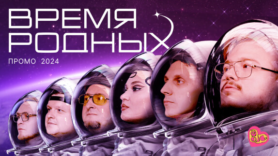 Родные — видео