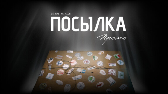 NASTYA NICE — видео