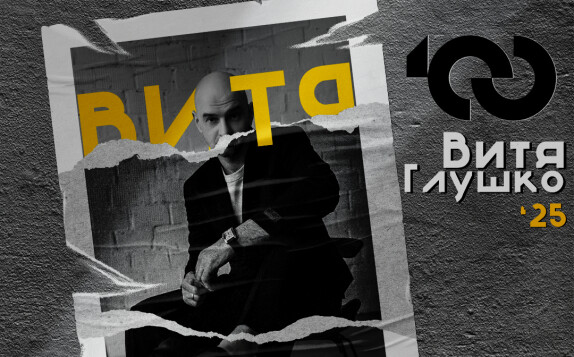 Виктор Глушко — видео