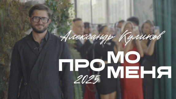 Александр Куликов — видео