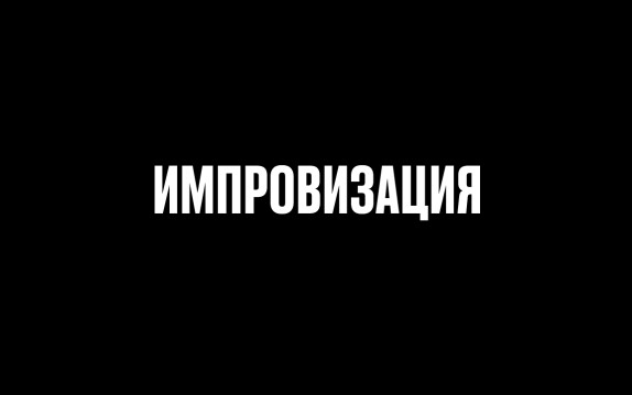 Роман Ланцов — видео