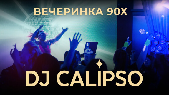 Анастасия Dj Calipso — видео