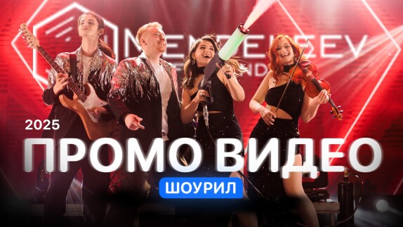 Mendeleev band — видео