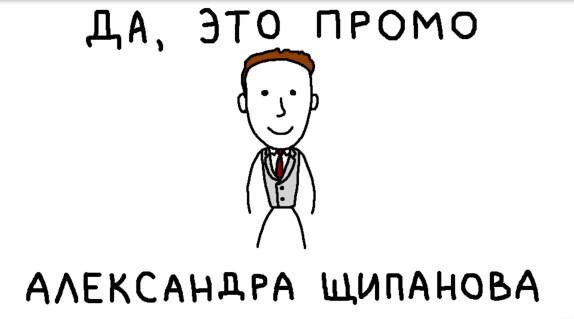 Александр Щипанов — видео