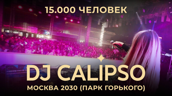 Анастасия Dj Calipso — видео