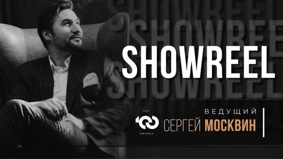 Сергей Москвин — видео