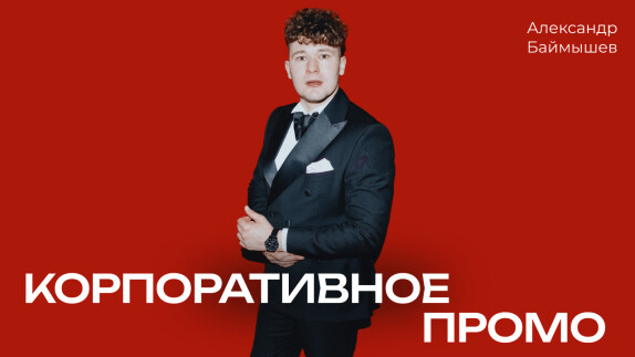 Александр Баймышев — видео