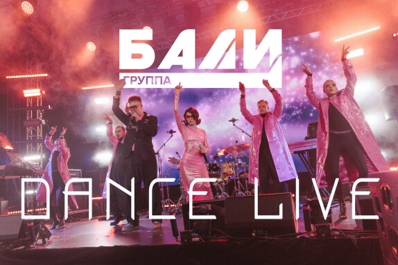 Bali party band — видео