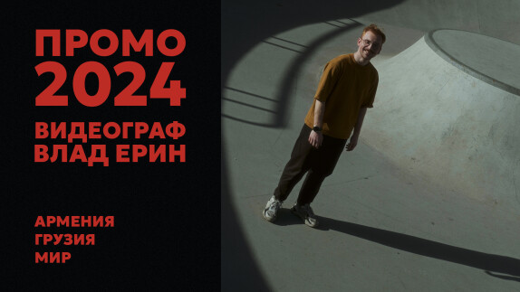 Влад Ерин — видео