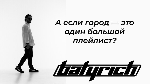 BATYRICH — видео