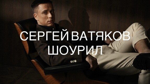 Сергей Ватяков — видео