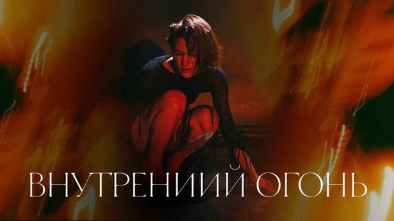 Моё Всё — видео