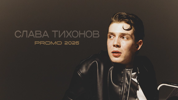 Слава Тихонов — видео