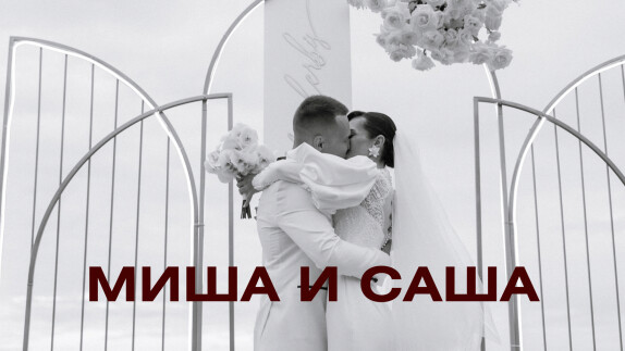 МОСТ — видео