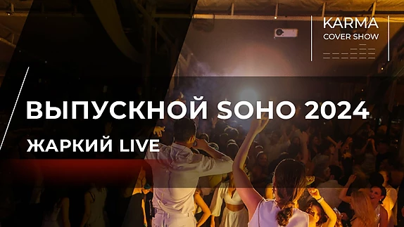 KARMA COVER SHOW — видео