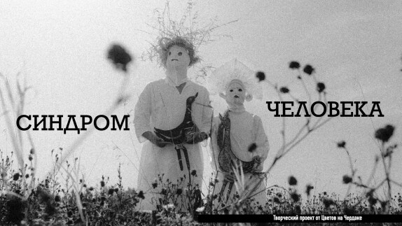 Цветы на чердаке — видео