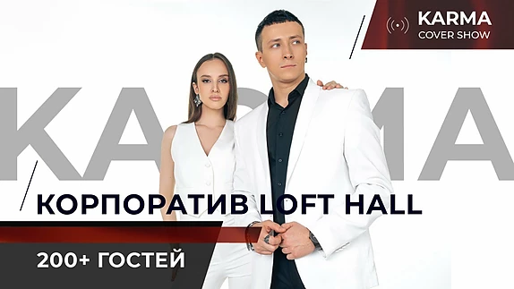 KARMA COVER SHOW — видео