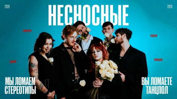 Несносные — видео