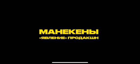 Maneken band — видео