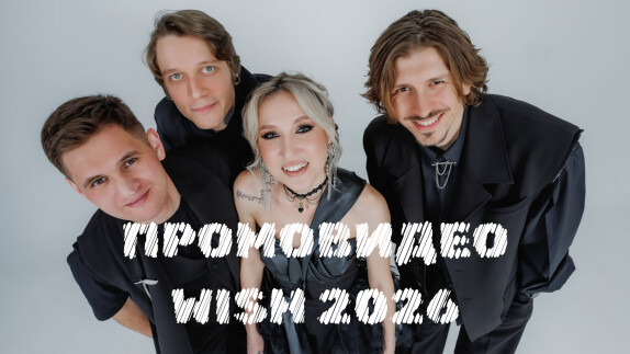 WISH — видео