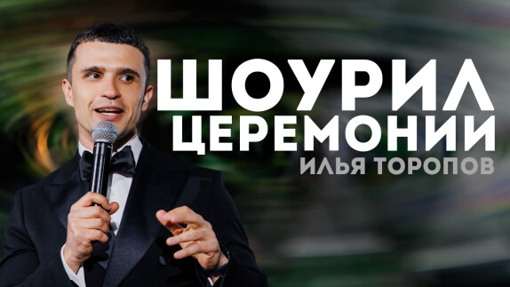Илья Торопов — видео
