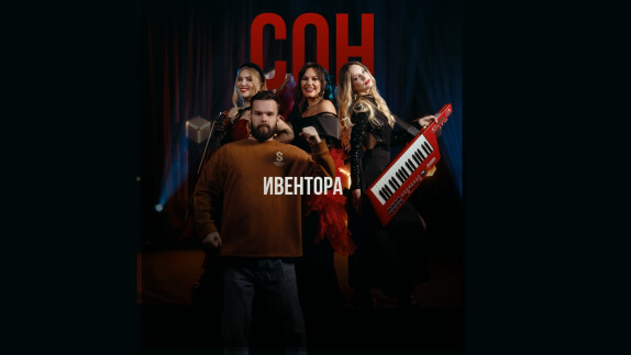 EVA orchestra (ПатиРакеты) — видео