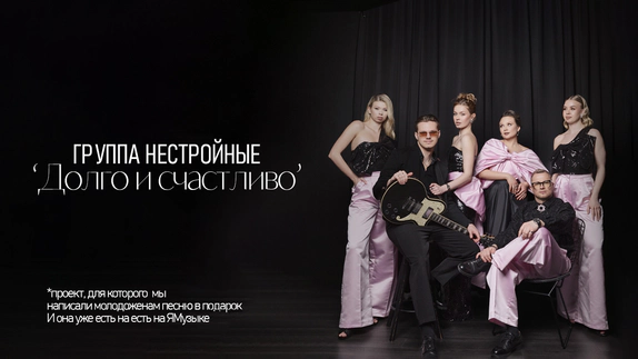 НЕСТРОЙНЫЕ — видео