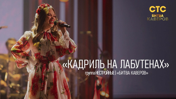 НЕСТРОЙНЫЕ — видео