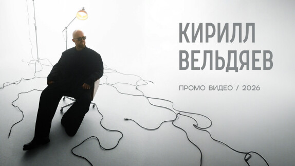 Kirill Veldyaev — видео