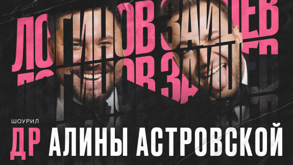 Дуэт Александр Логинов и Антон Зайцев — видео