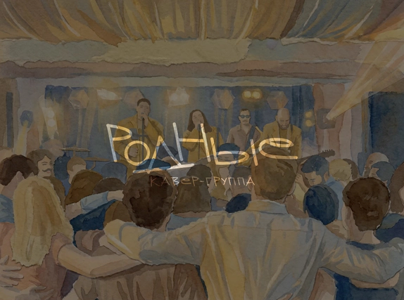 Родные — видео