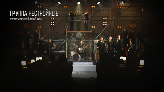 НЕСТРОЙНЫЕ — видео