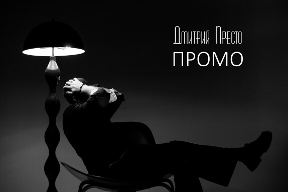 Дмитрий Ющишин (Dmitriy Presto) — видео