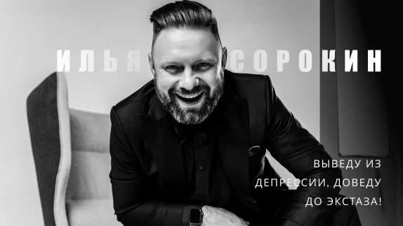 Илья Сорокин — видео