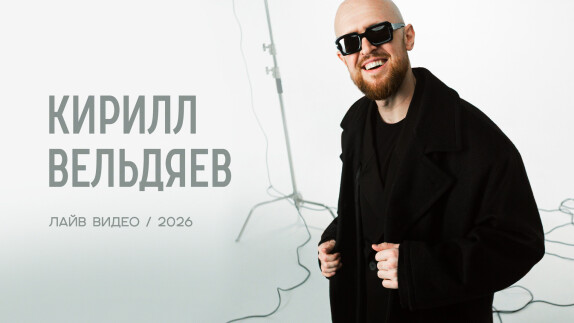 Kirill Veldyaev — видео